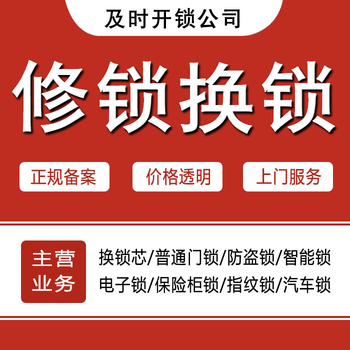 上海青浦区24小时上门 [开锁换锁修锁] 防盗门·保险柜·汽车锁